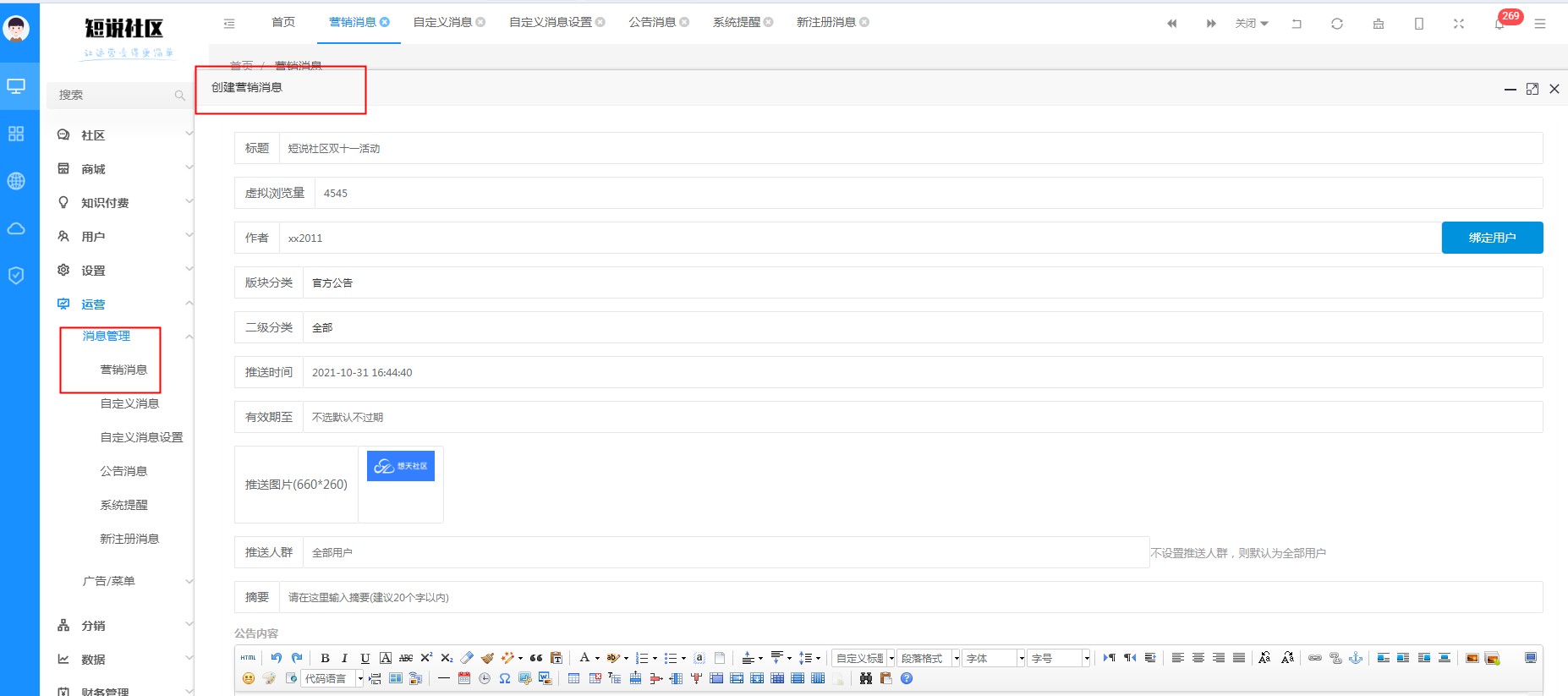 营销消息设置.jpg