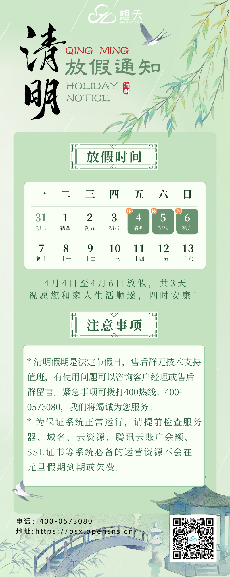 绿灰色中式国风水墨风清明节放假通知长图.png