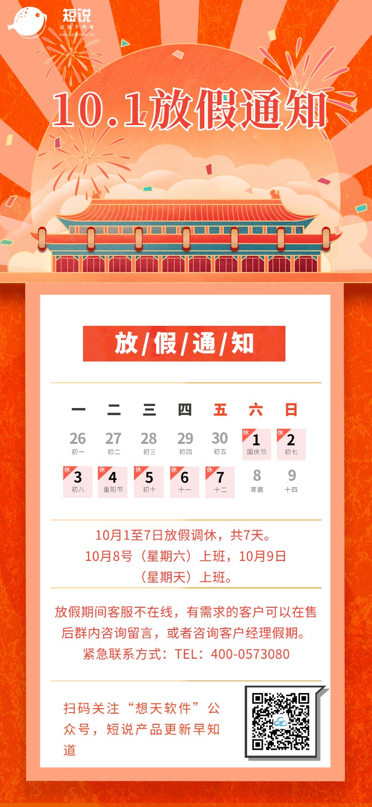 1664516754496695.jpg 10.1海报.jpg