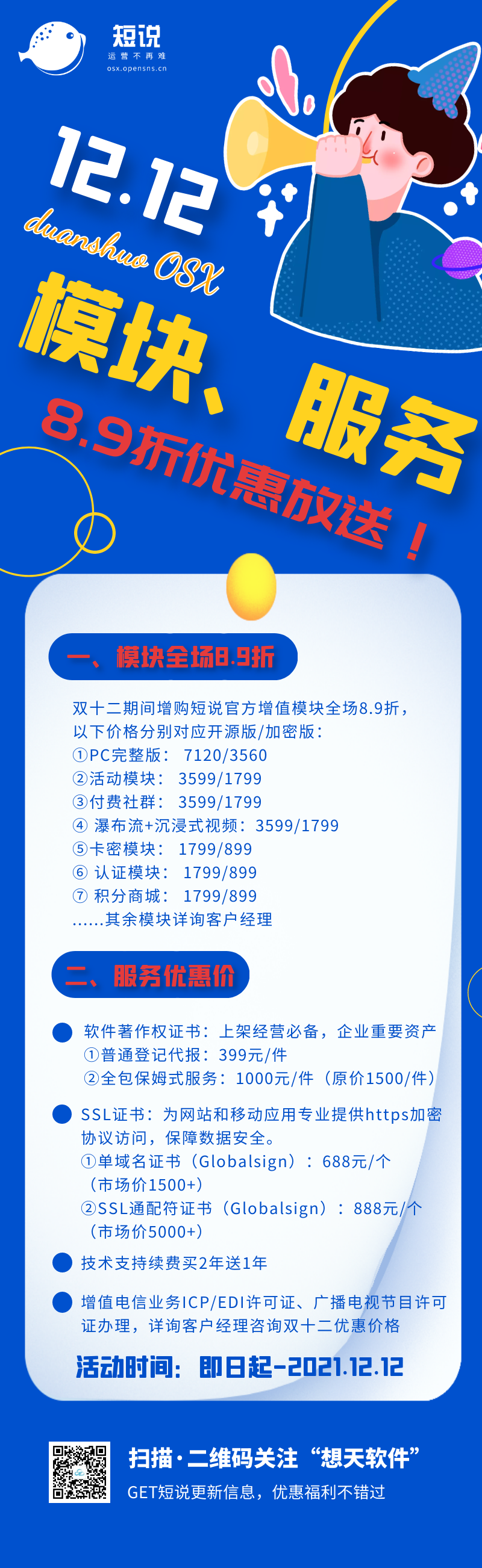 1639127445303607.png 1212活动.png