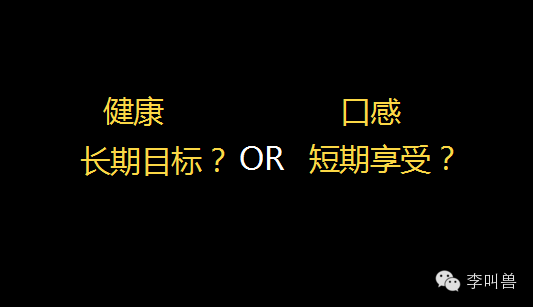 【李叫兽】享乐型产品与自律型产品的营销推广之别