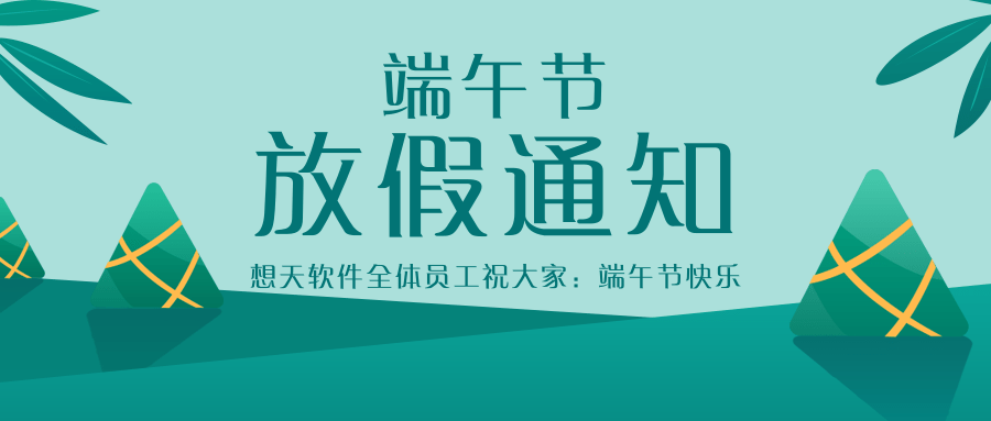 端午节快乐@凡科快图.png