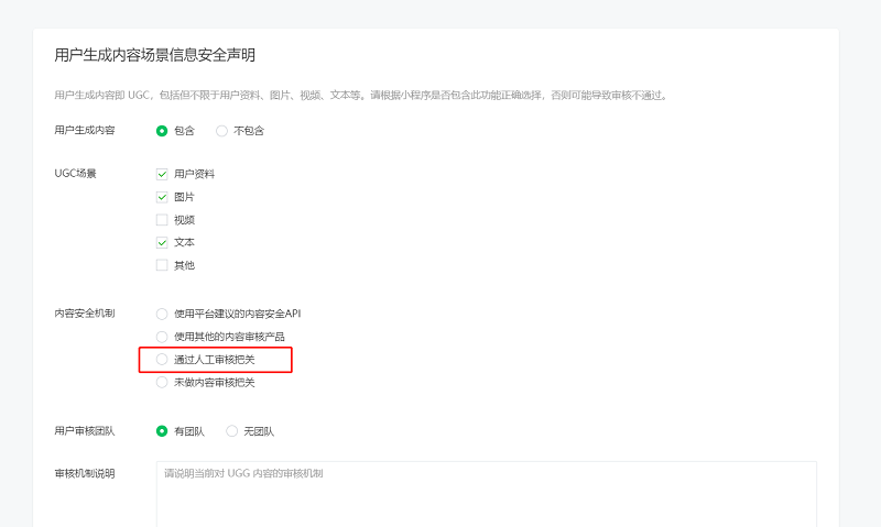 微信小程序上架审核图.png