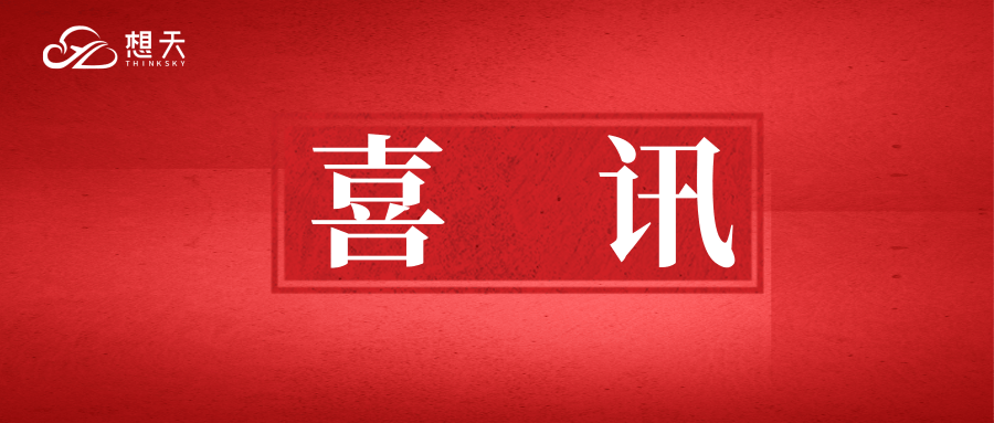 喜讯@凡科快图 (1).png