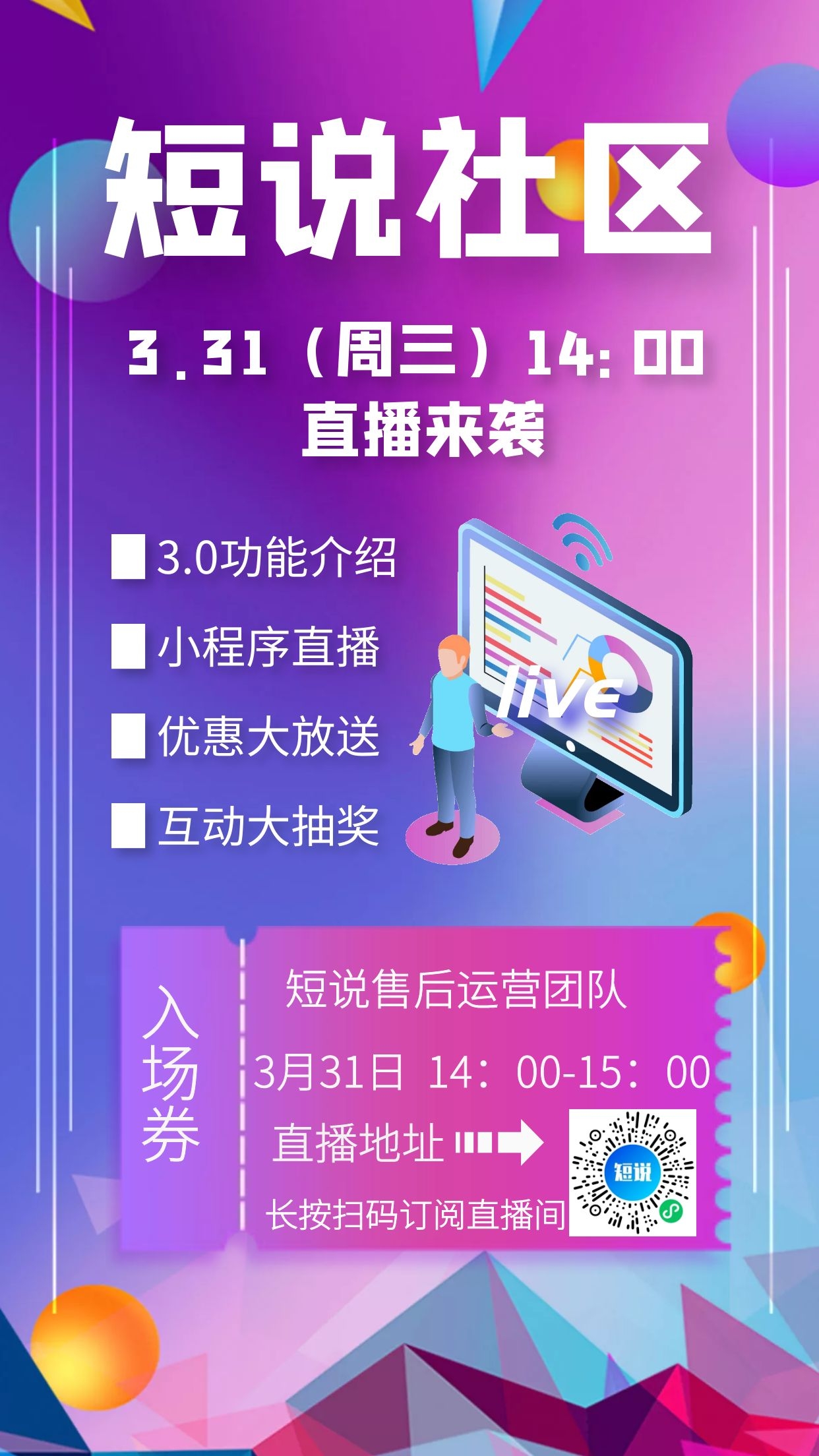 短说社区 直播.jpg