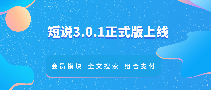 3.0.1@凡科快图.png