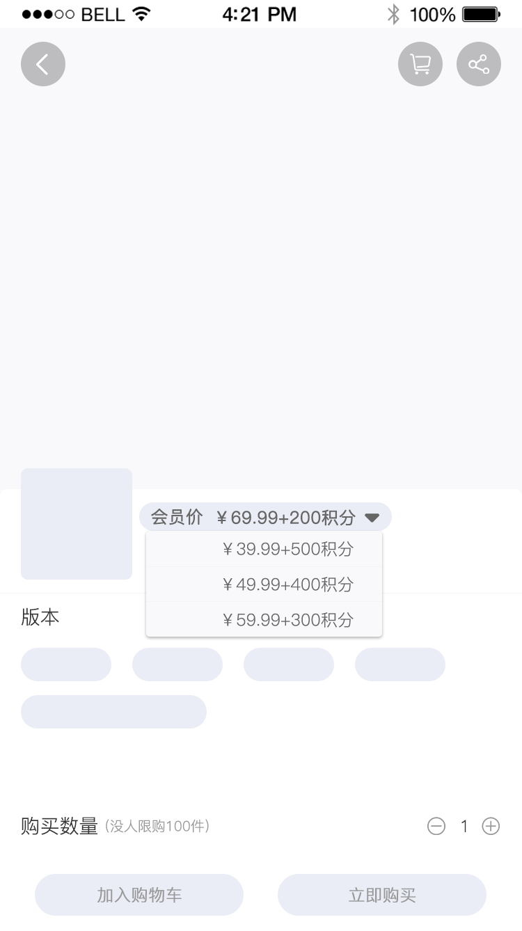 商品会员专享规格属性积分下拉.png