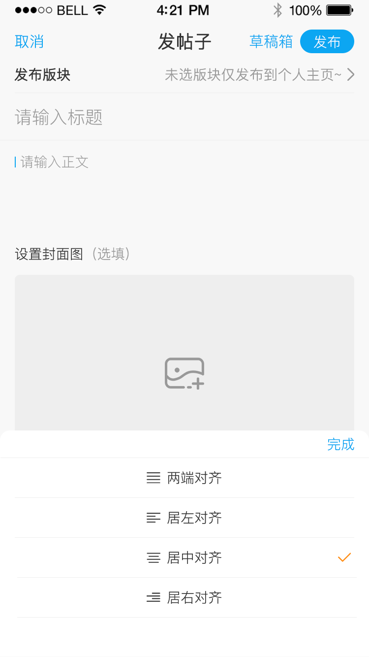 发帖对齐方式.png