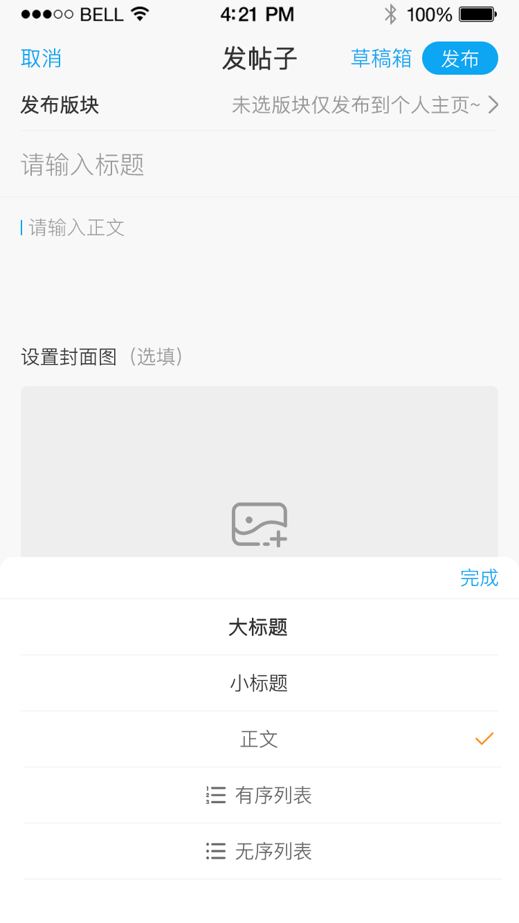 发帖文字大小.png