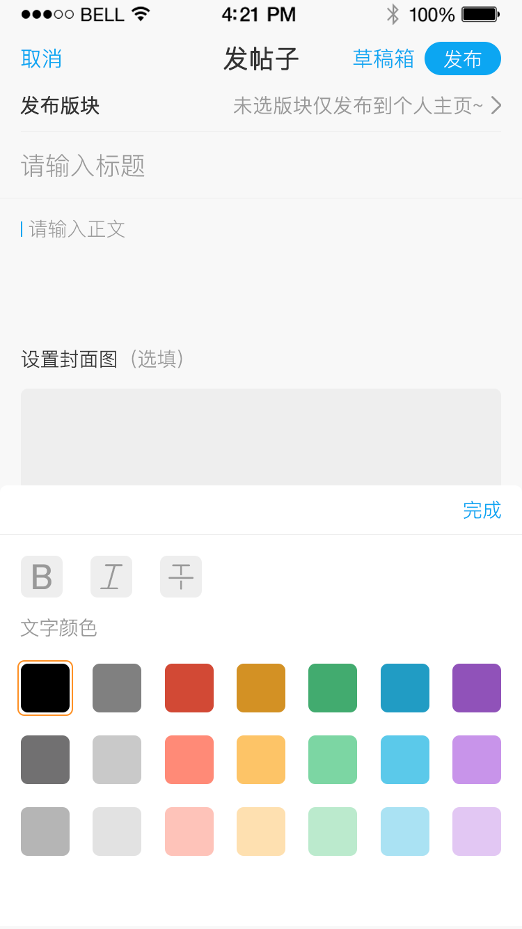 发帖文字样式.png