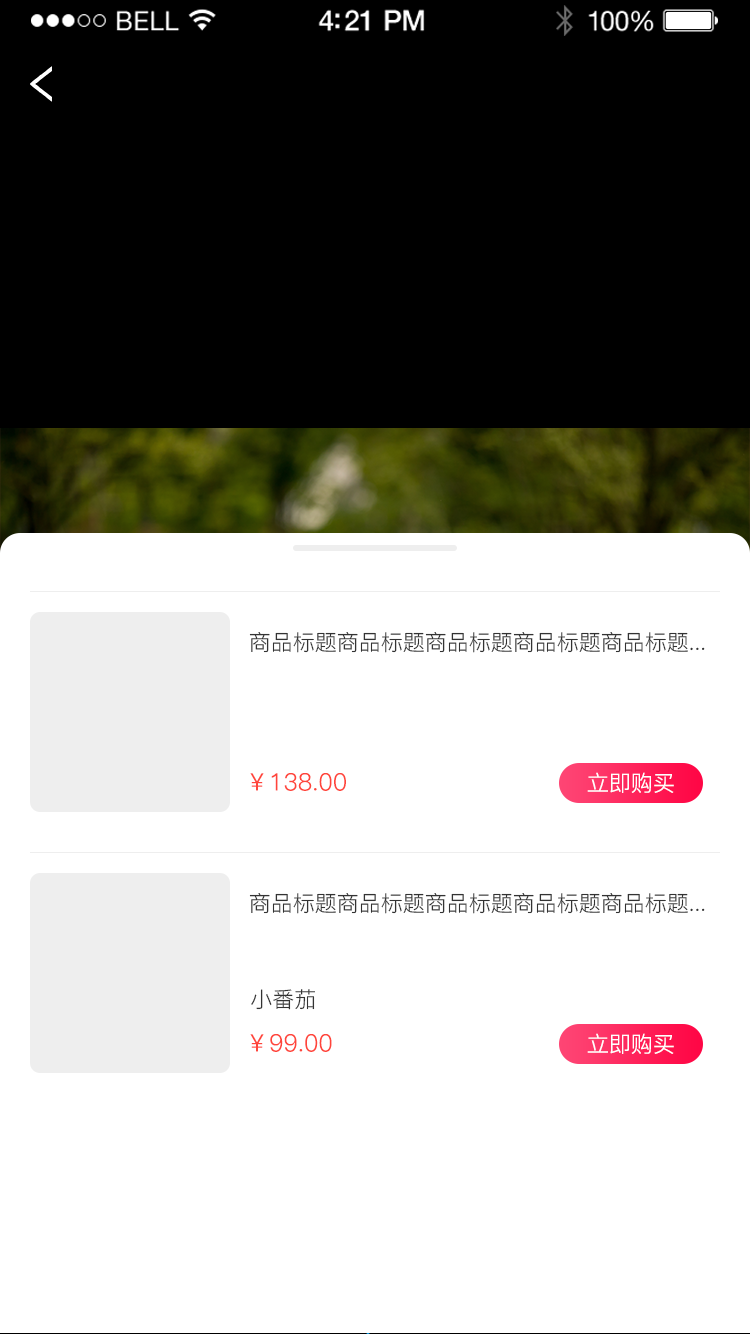 视频滑动浏览商品栏.png