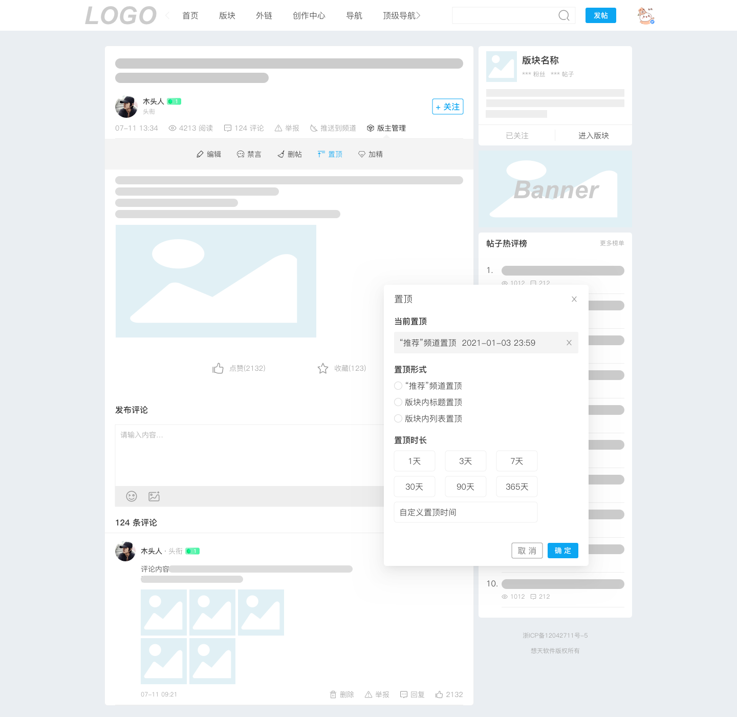 版主管理-置顶.png