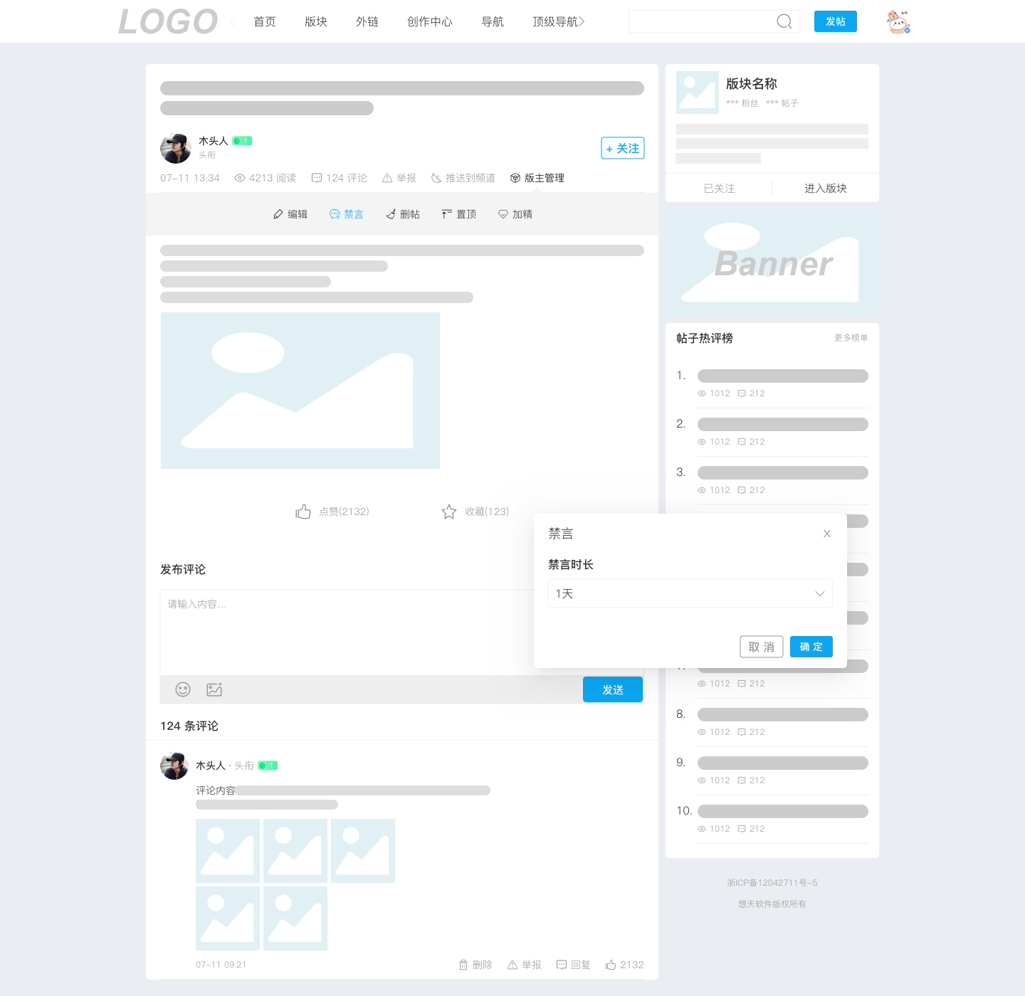 版主管理-禁言.png