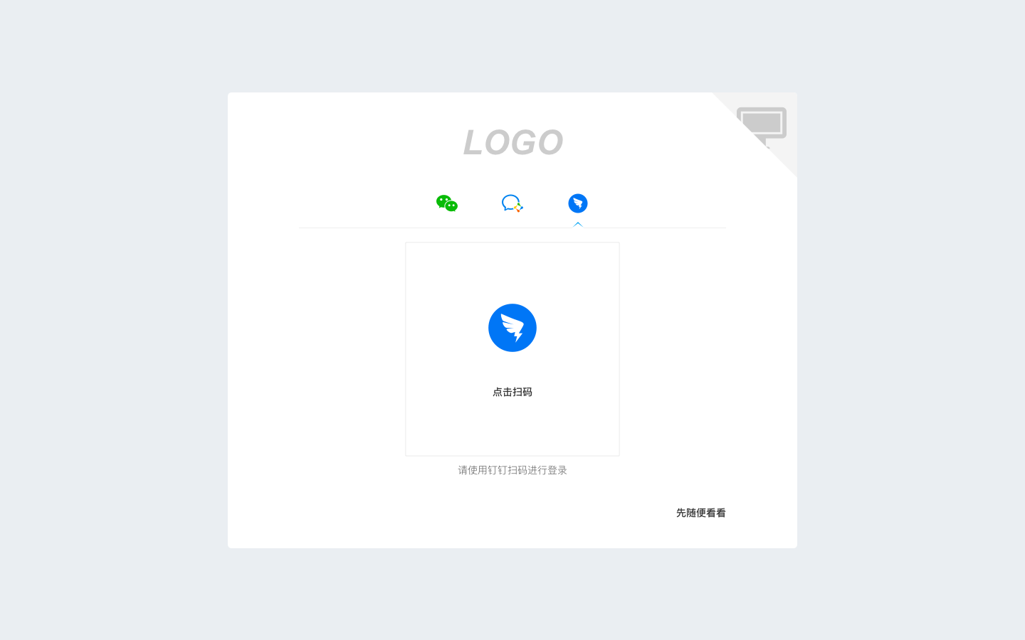 扫码登录-钉钉登录.png