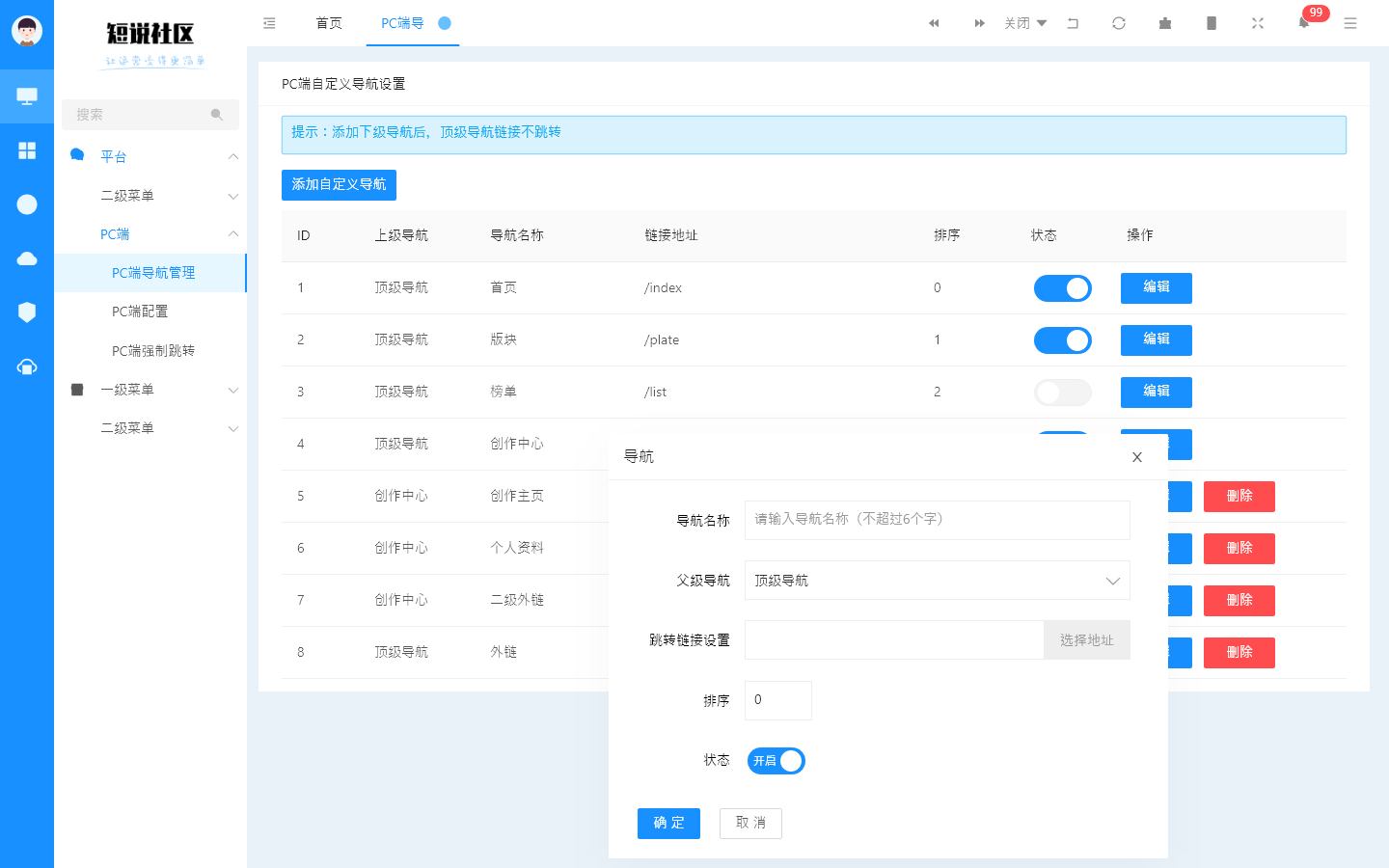自定义导航配置.png