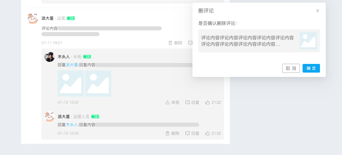 内容管理-发帖人.png