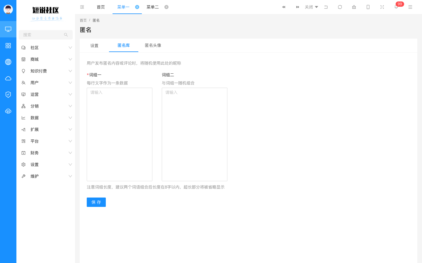 匿名昵称.png
