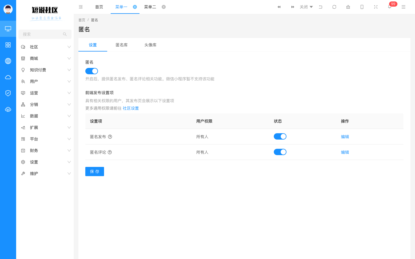 匿名权限.png
