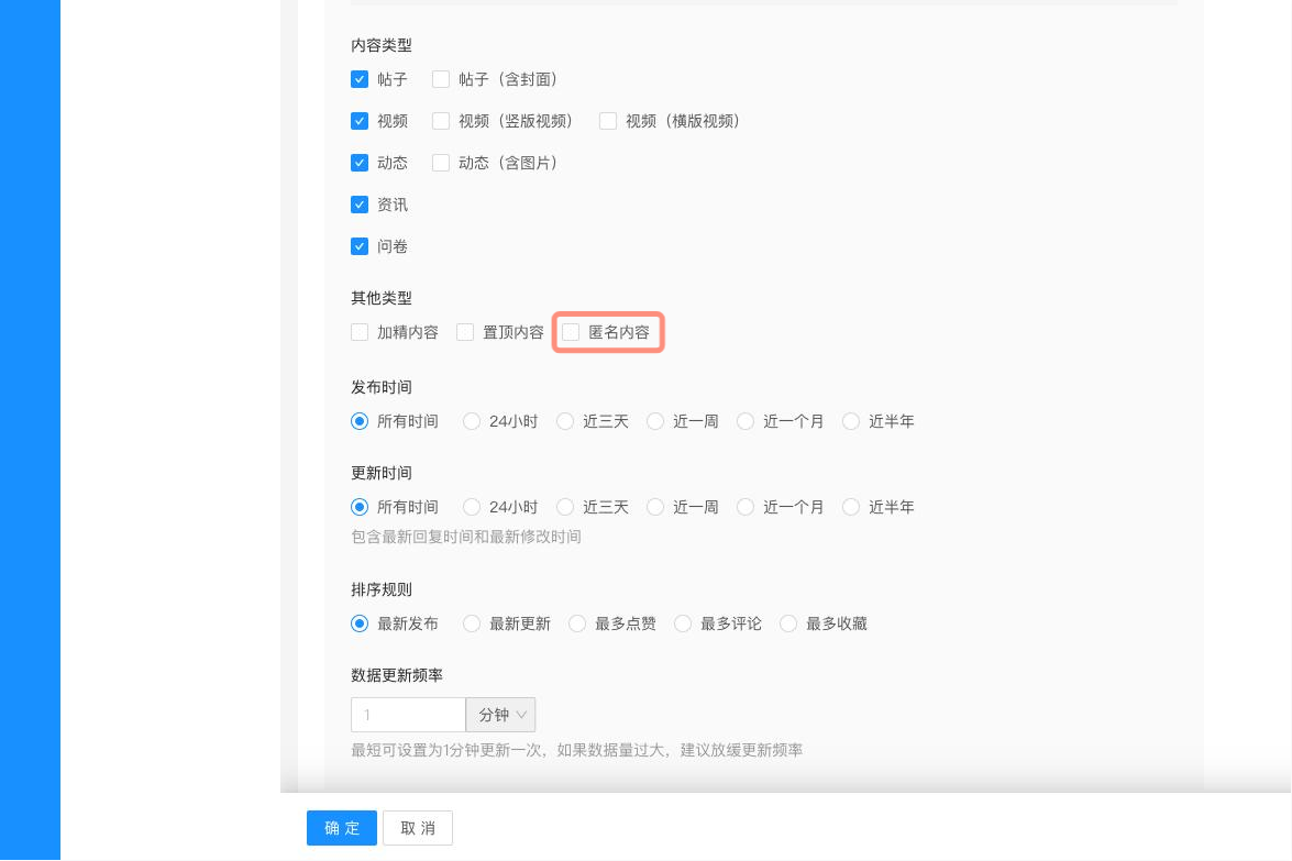 频道推送匿名.png
